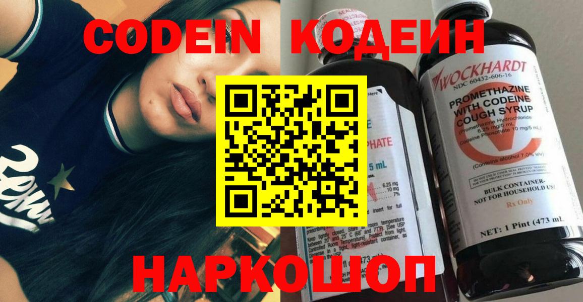 Жигулёвск  Кодеин напиток Lean (лин)  Кодеиновый сироп Lean напиток Lean (лин)  Вход с VPN 