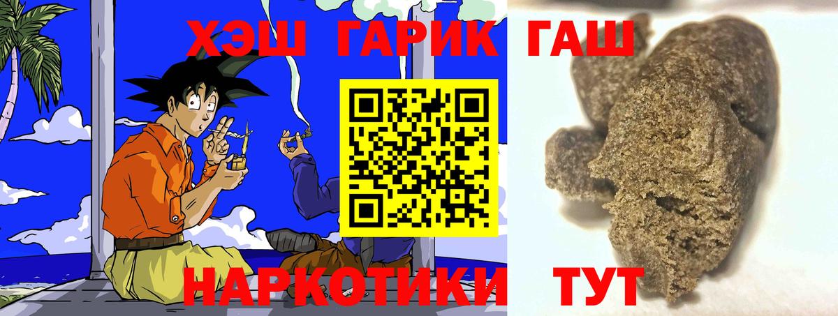 ГАШИШ  Гашиш Cannabis  Вход с VPN  Жигулёвск 