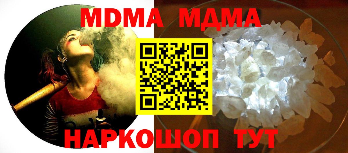 MDMA кристаллы Жигулёвск