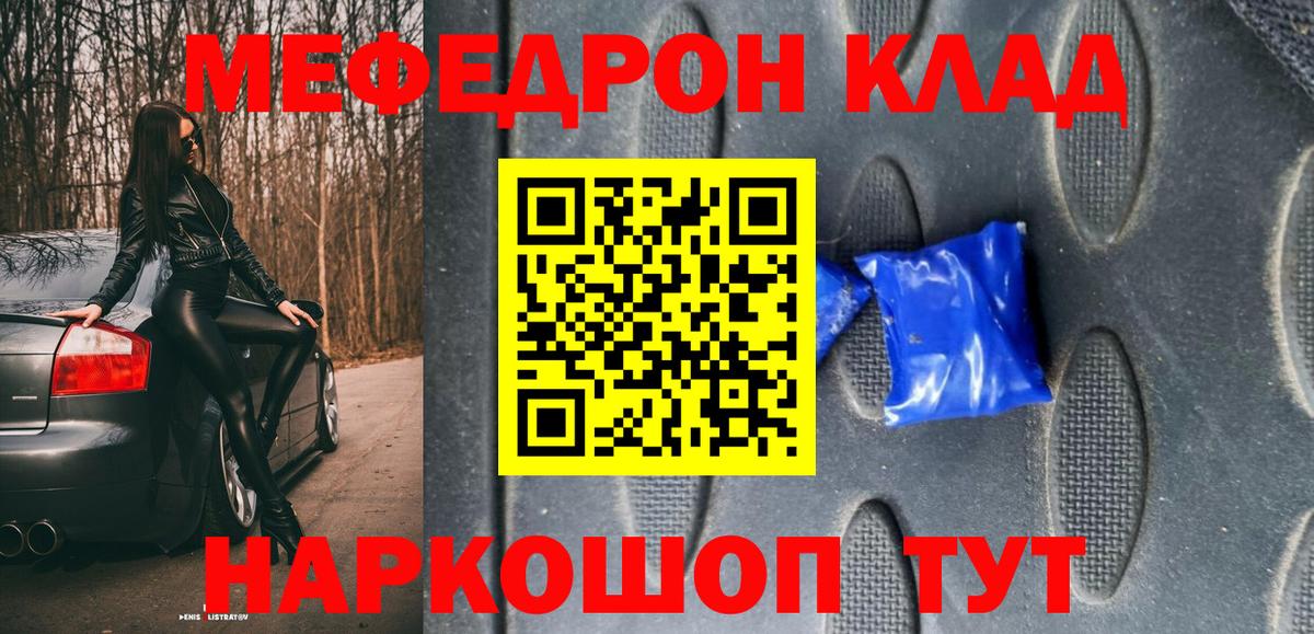 Меф  МЯУ-МЯУ VHQ  Вход с VPN  МЕФ мяу мяу  Жигулёвск 