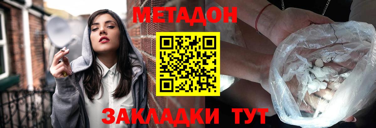 Жигулёвск  Метадон мёд  Вход с VPN  Метадон methadone 