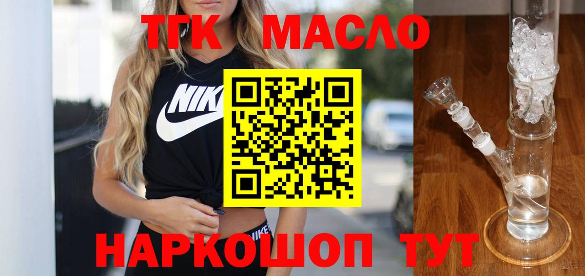 ТГК гашишное масло  Вход с VPN  Жигулёвск  Дистиллят ТГК Wax 